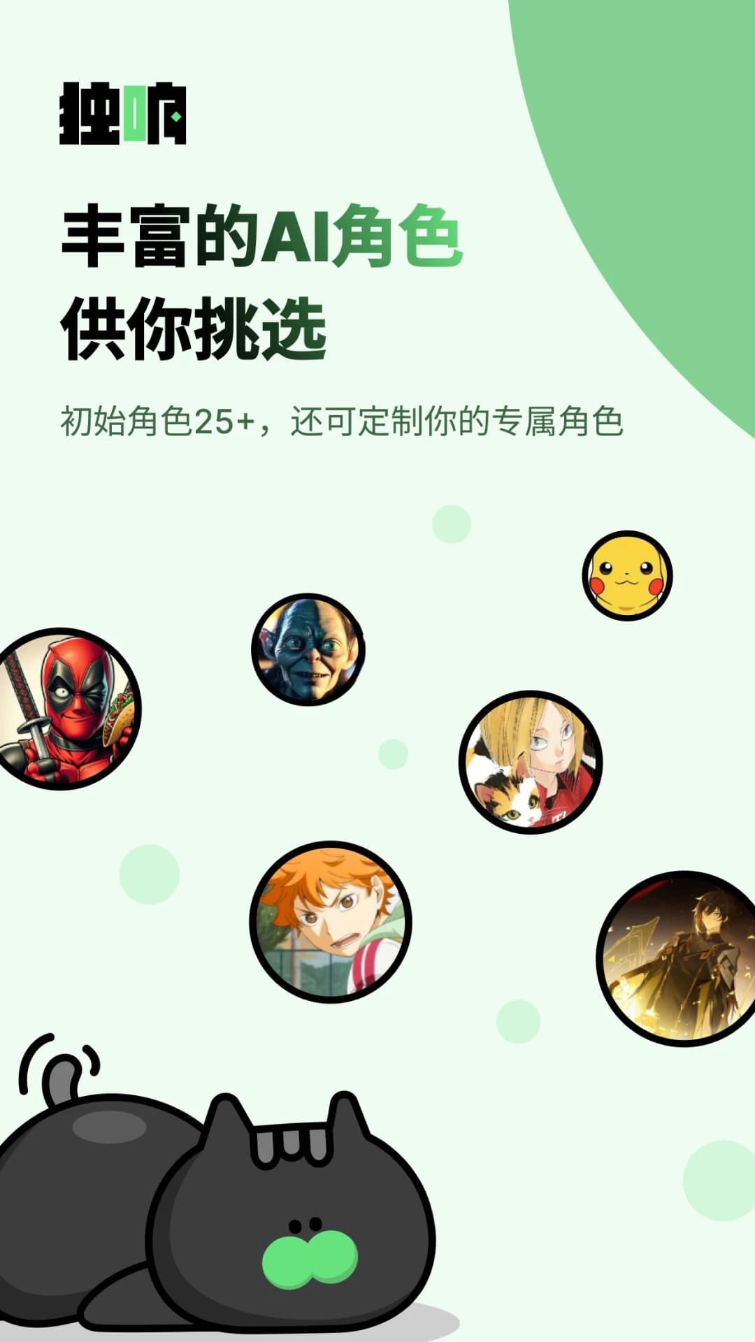 独响(你的AI朋友圈) v1.47.0 安卓手机版图4