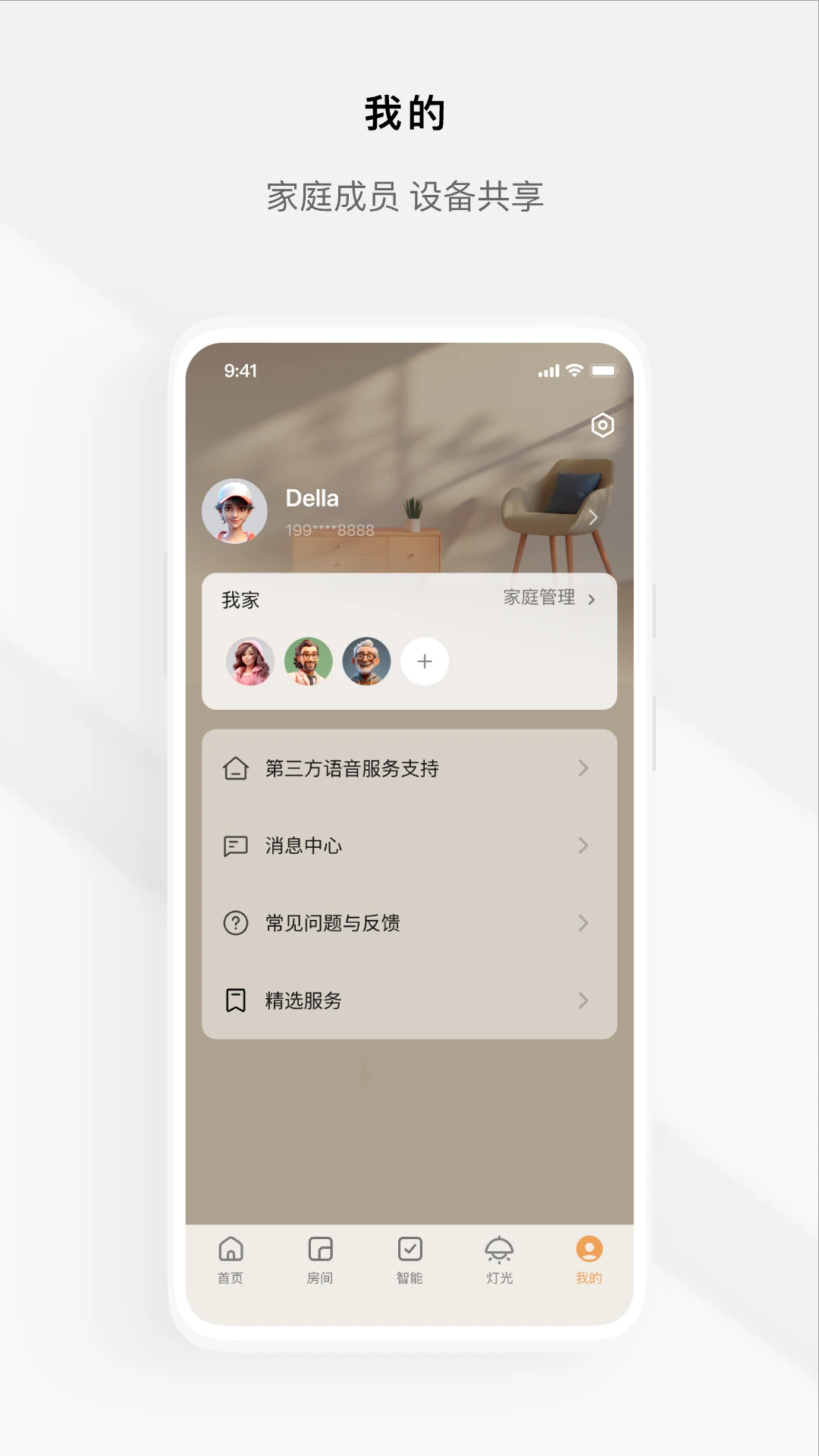 Tuya全屋智能app最新版下载图3
