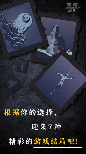 绝海求生图3
