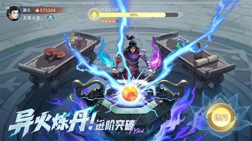 斗破苍穹：斗帝之路图1