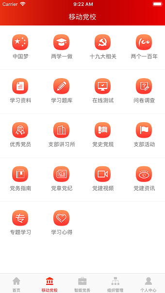 掌上e支部图1