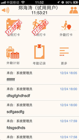 打卡助手iPhone版