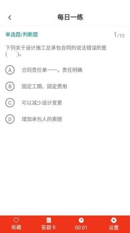 监理工程师易题库图3