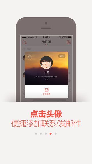 阿里云邮箱iphone版(阿里邮箱)图2