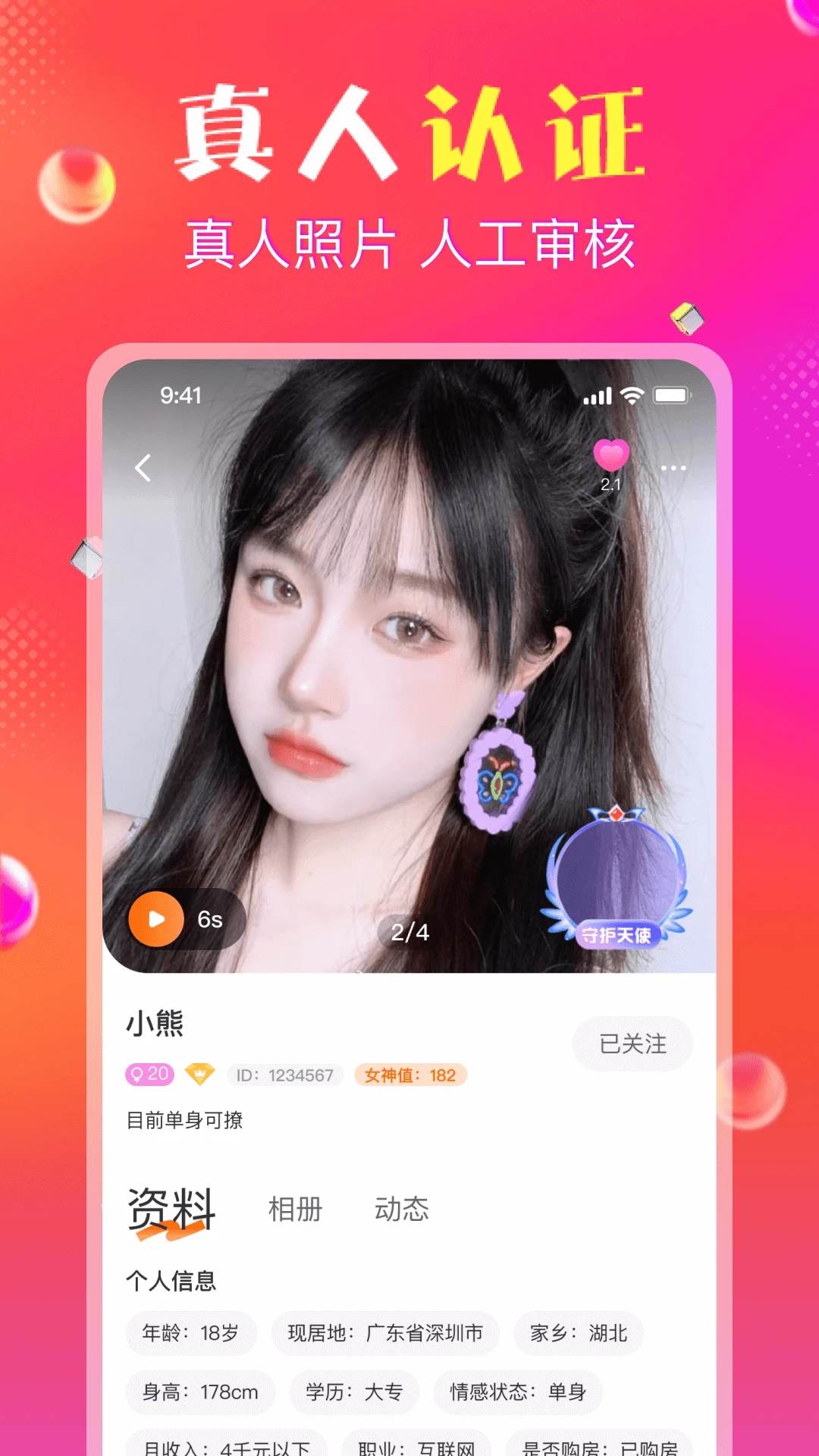 抖爱图4