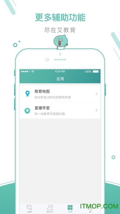 艾教育平台ios图1