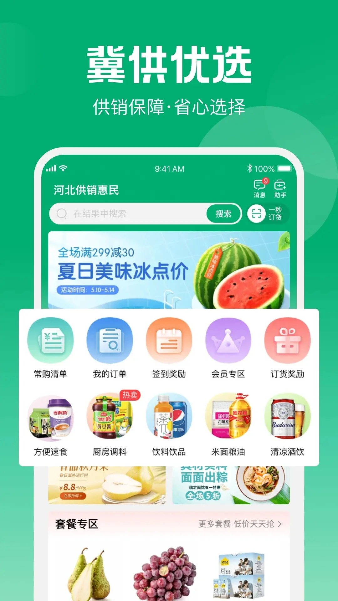 冀供优选图2