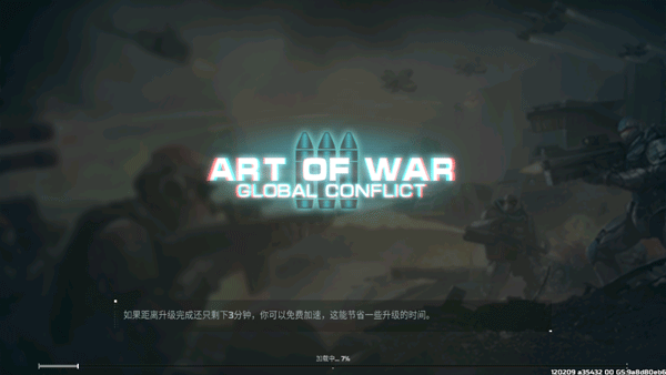 Art of War 3安装器图3