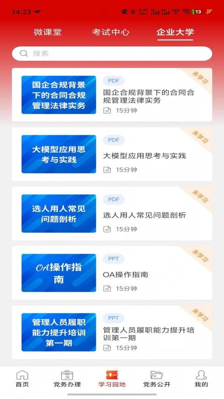数智党建