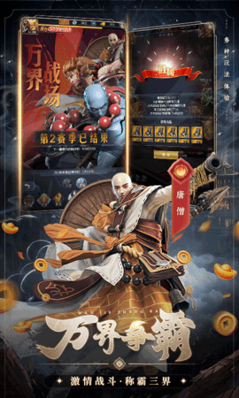 西游七十二变图2