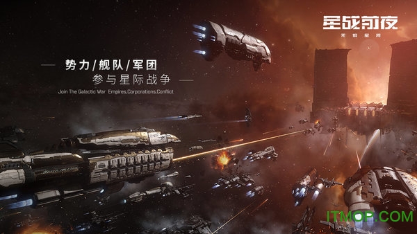 EVE星战前夜无烬星河