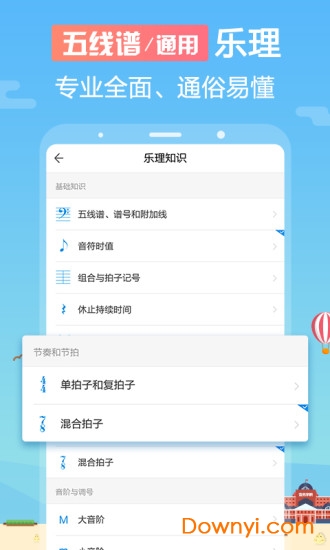 音壳乐理视唱练耳