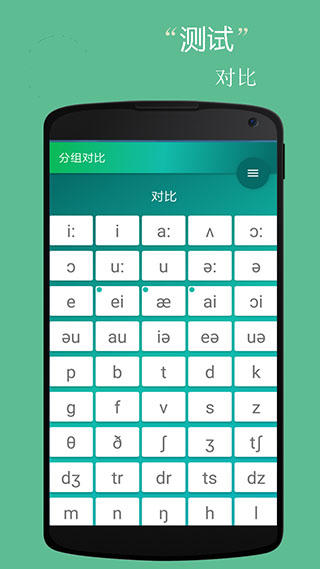 音标随身学(英语音标) v5.3.2 安卓版图4