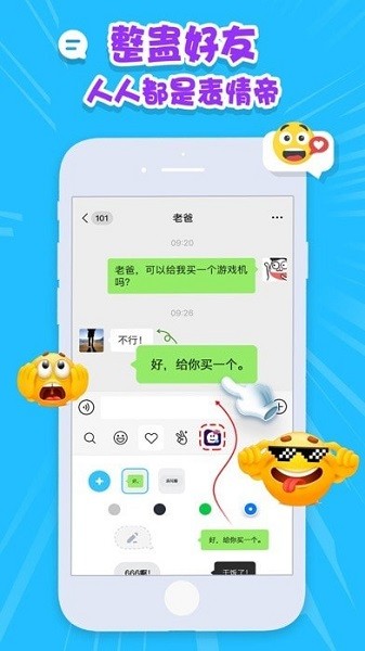 趣逗贴纸软件图3