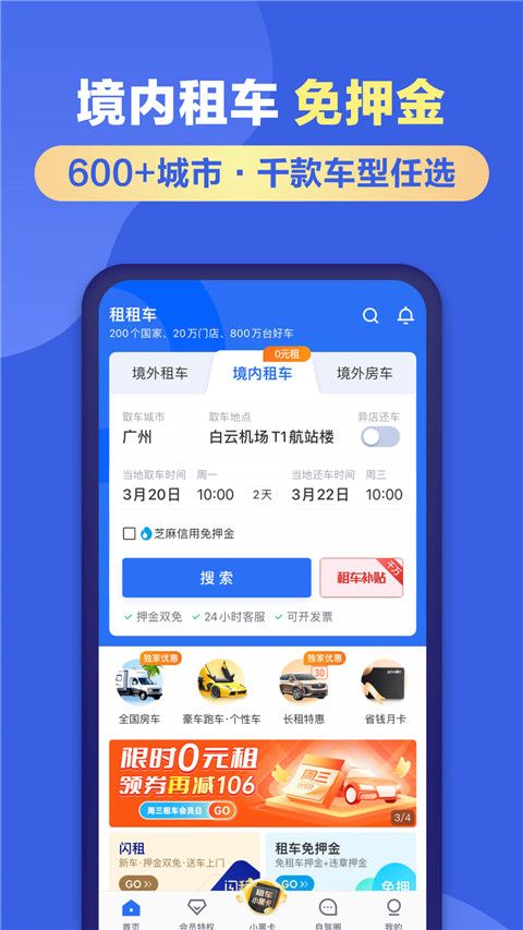 租租车(租车服务软件) v5.4.260206 安卓版图2