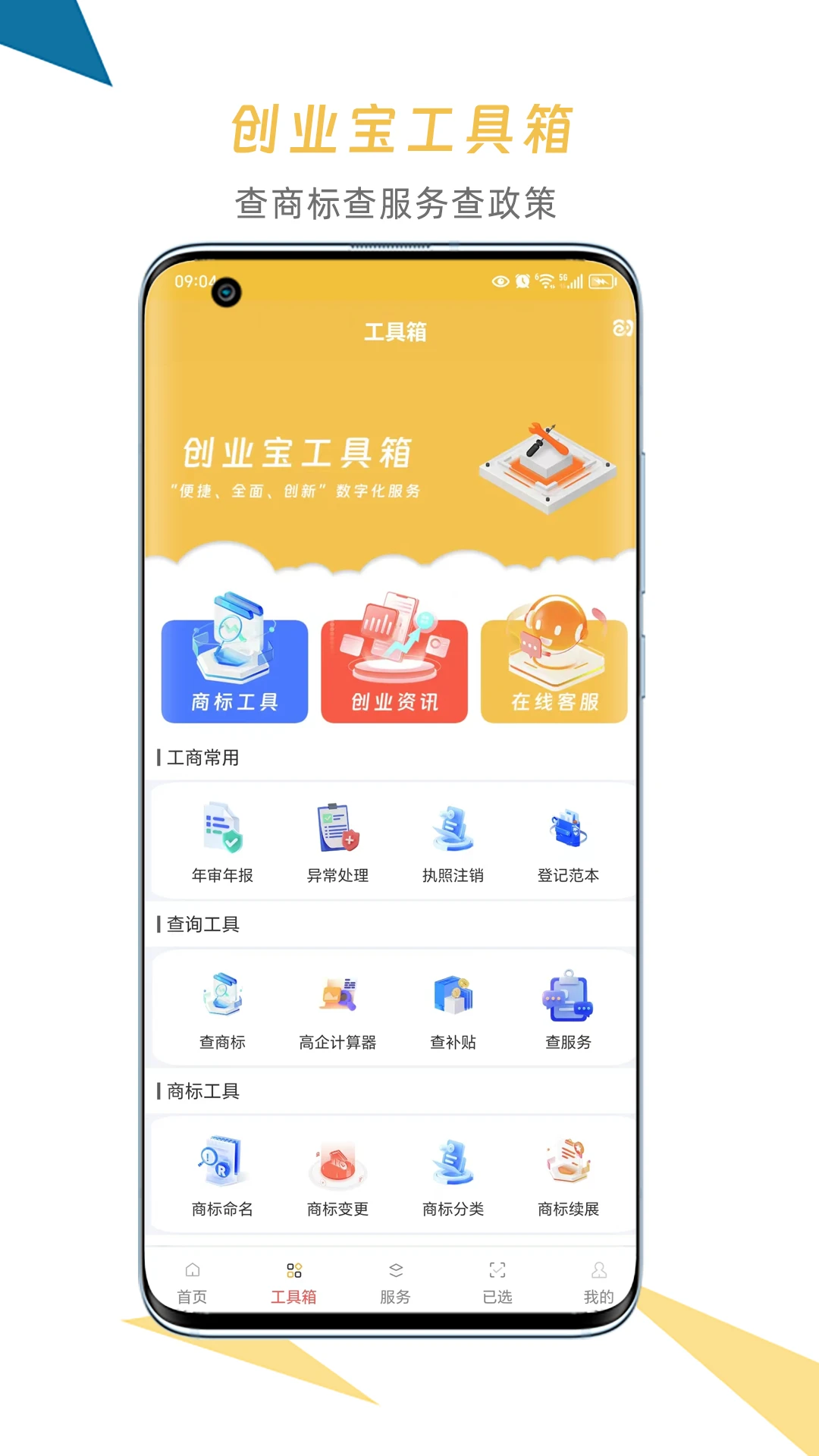创业宝图4