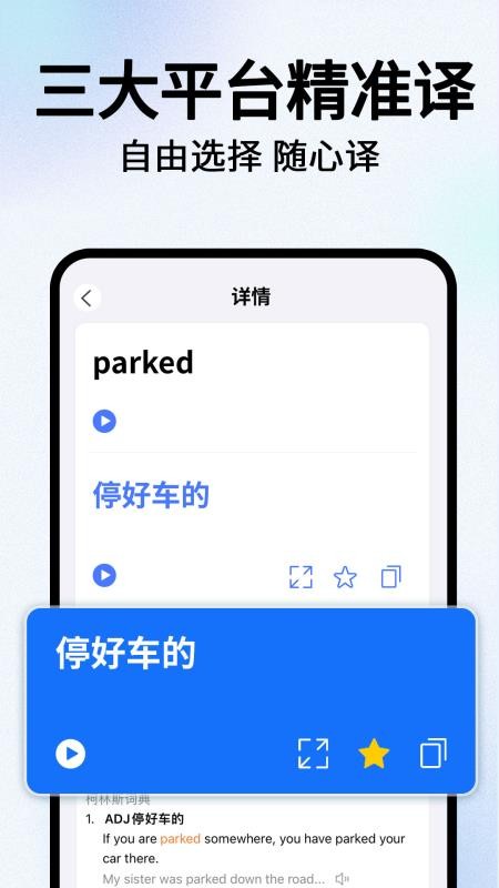 翻译应用软件-沈水翻译图2