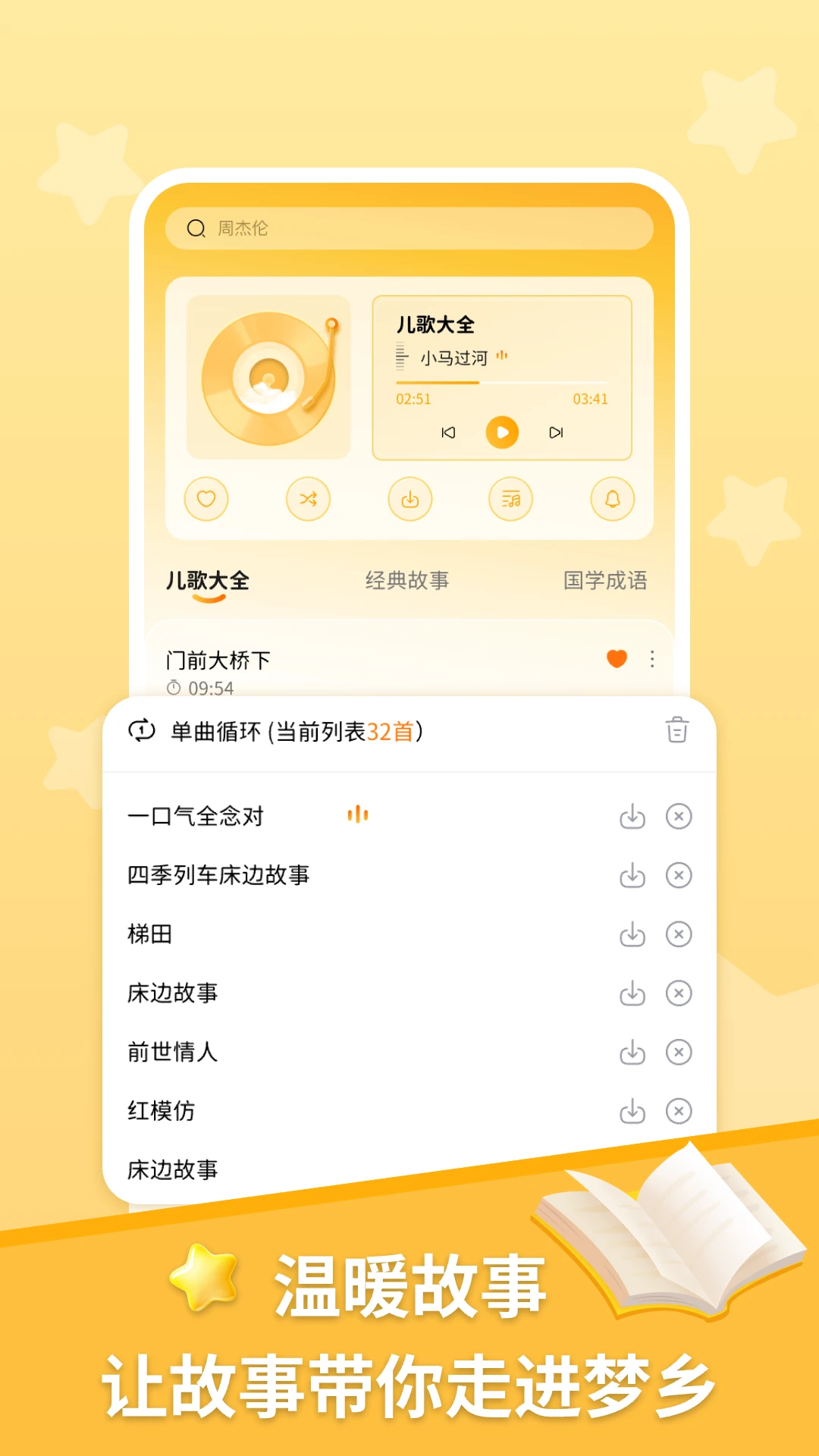 宝宝故事多多图2