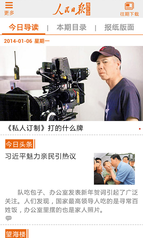 人民日报海外版图3