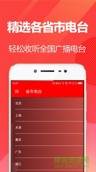 手机FM收音机图4