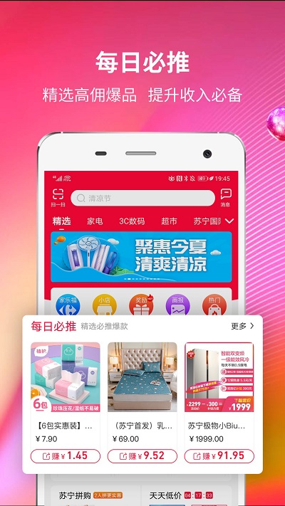 苏宁推客图2