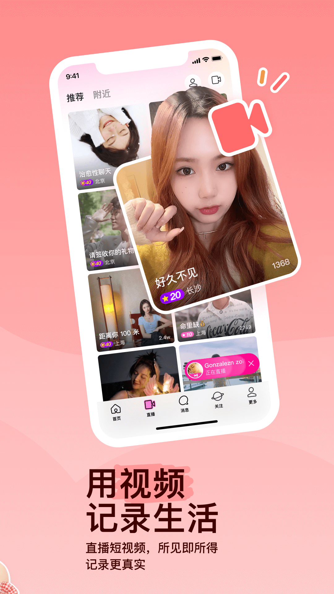 momo陌陌苹果app最新版