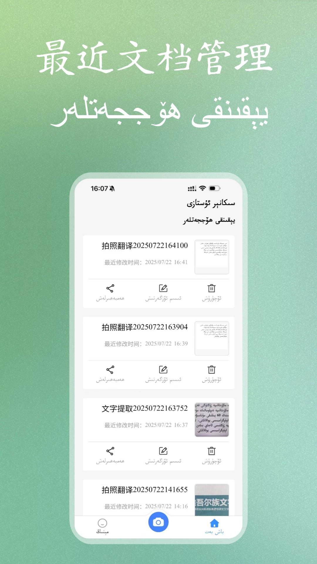 维文扫描大师图5