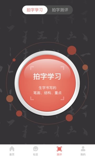 国字云书法(书法学习软件) v1.1.53 安卓版图3