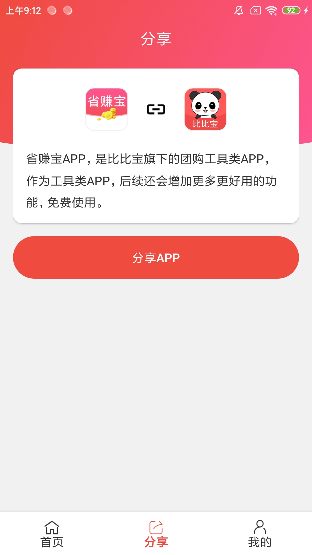 省赚宝图2