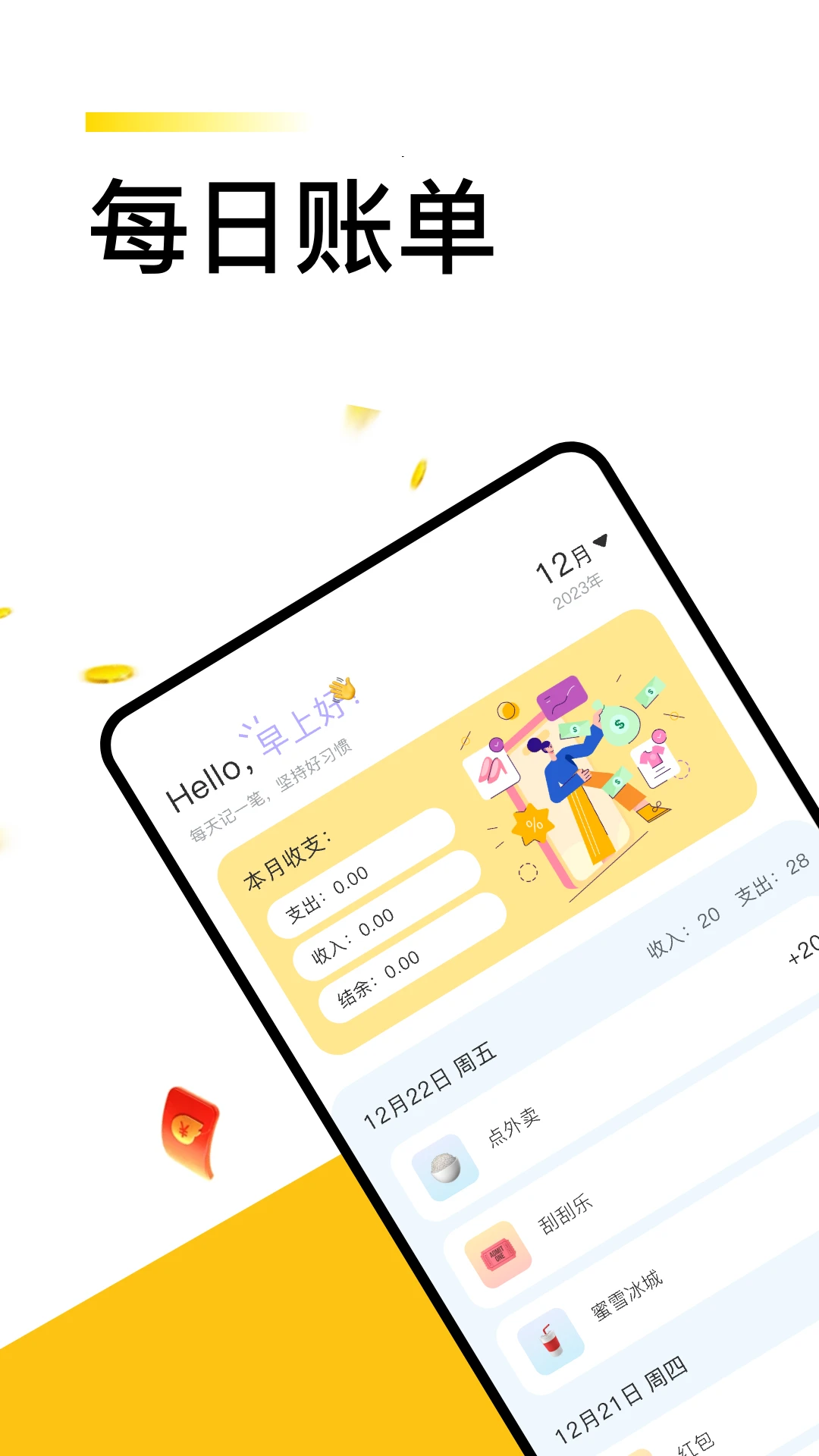 微记账图2