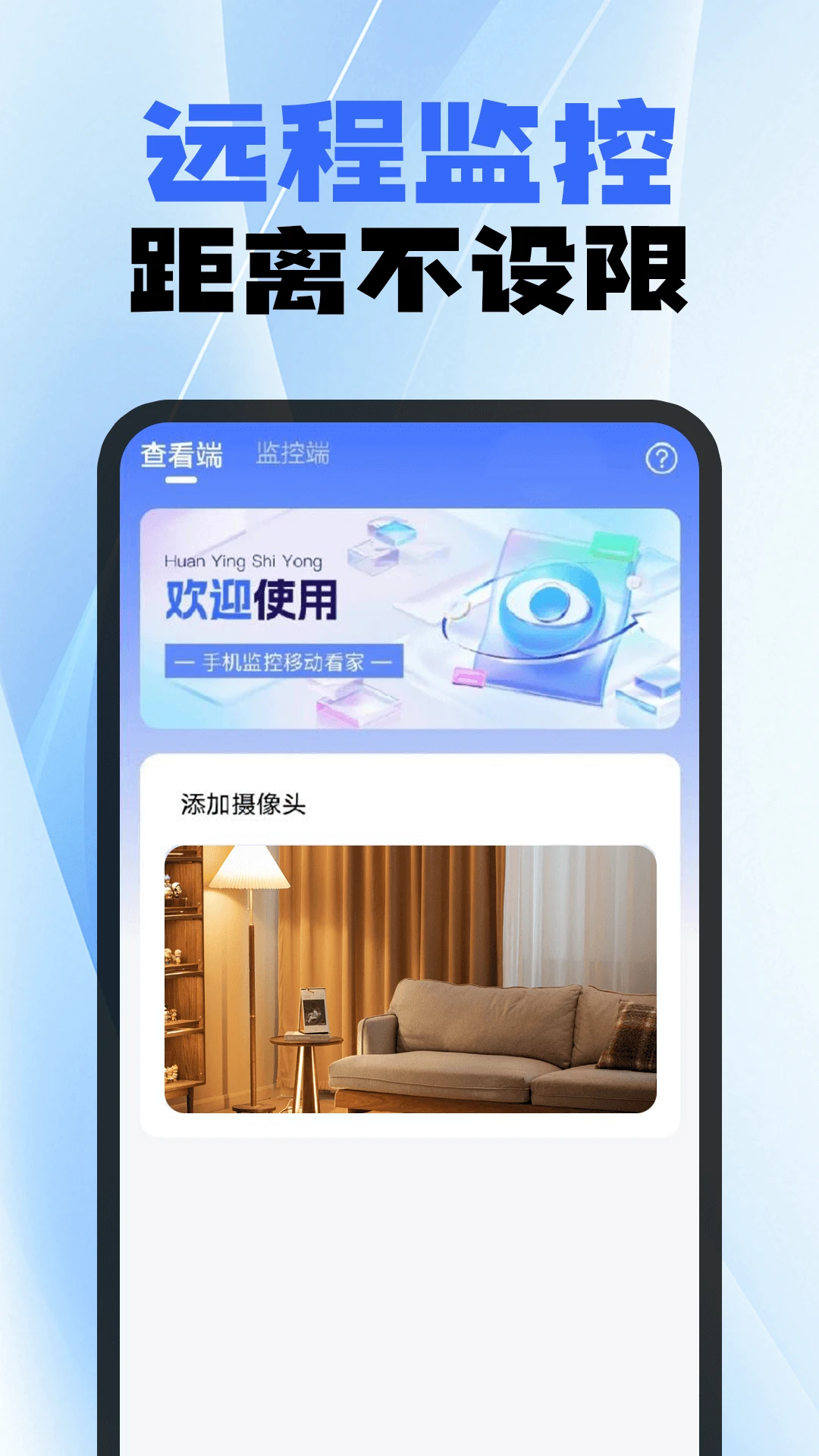 手机监控移动看家图2