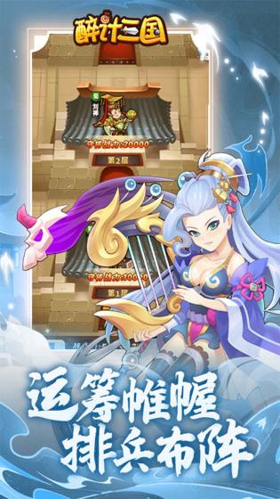 醉计三国图6