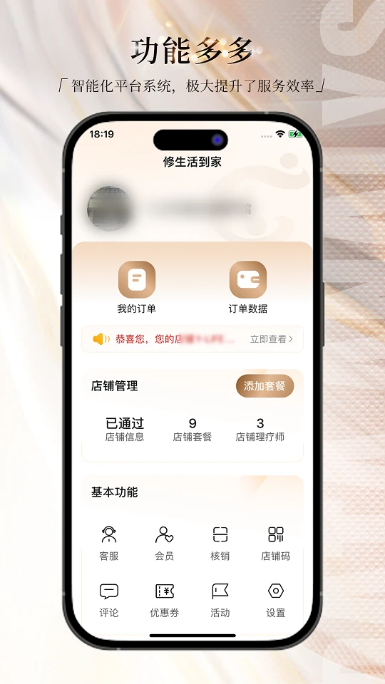 修生活到家商家端
