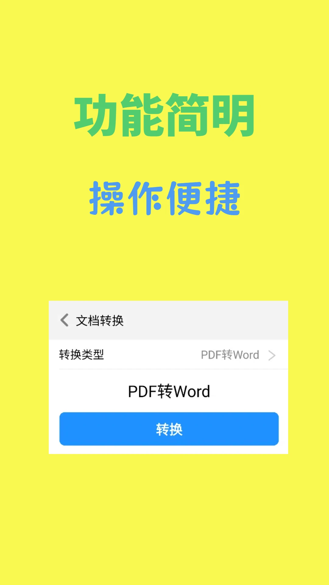 文档转换通图2