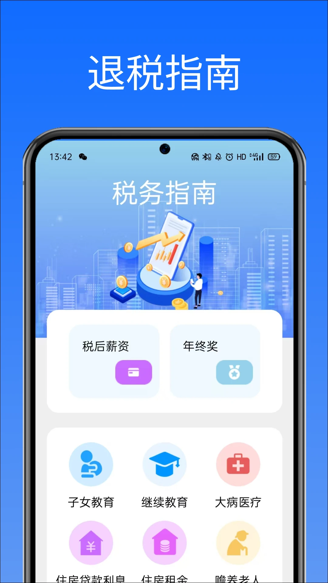 云税个税计算器图1