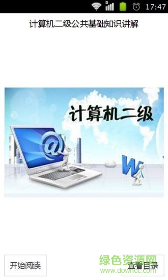 计算机二级公共基础知识讲解图3