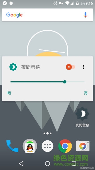 夜间屏幕图2