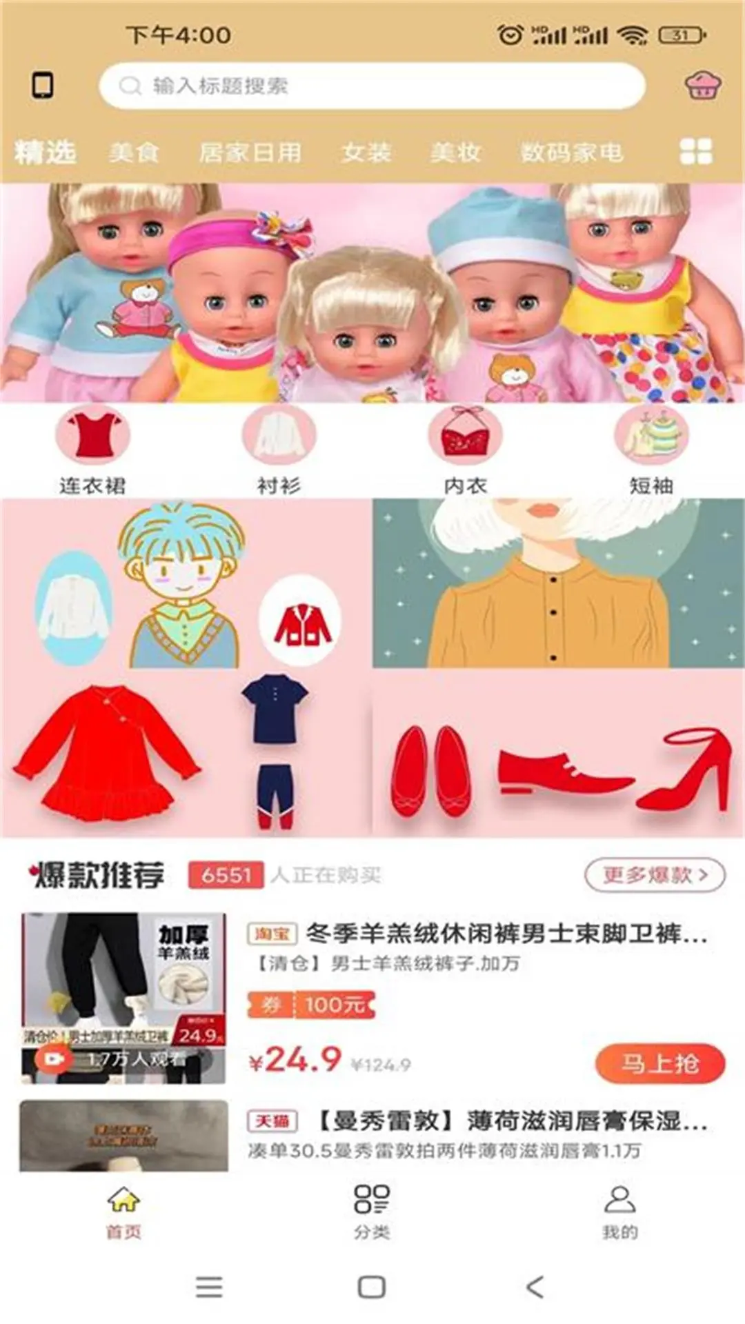 今花生-引领购物新风尚图1