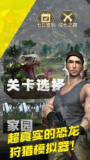 恐龙狩猎世界图4