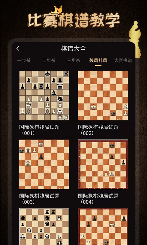 国际象棋大师手机版图1