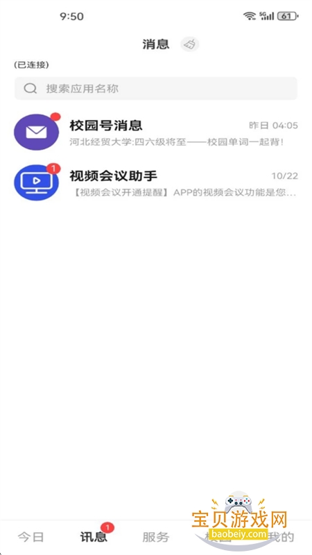 河北经贸大学图4