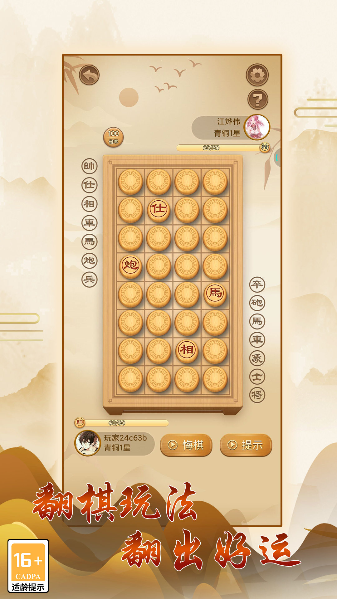 中国象棋大招版图3