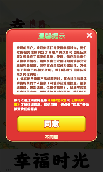 幸福时光极速版图1