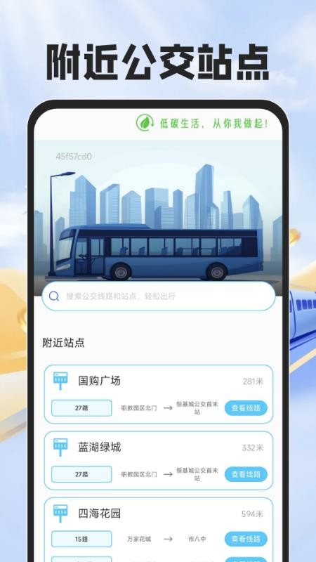 铁路火车票帮手图3