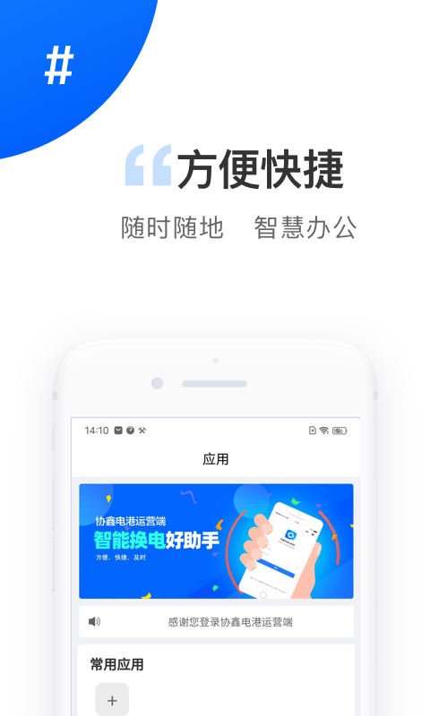 电港运营app(改名数字能源)