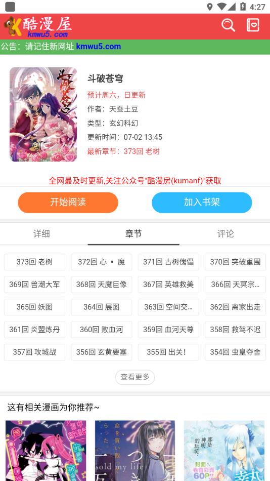 酷漫屋下拉式免费漫画app图3