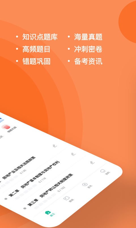 房地产经纪人练题狗图2