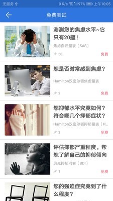 我的心理医生图2