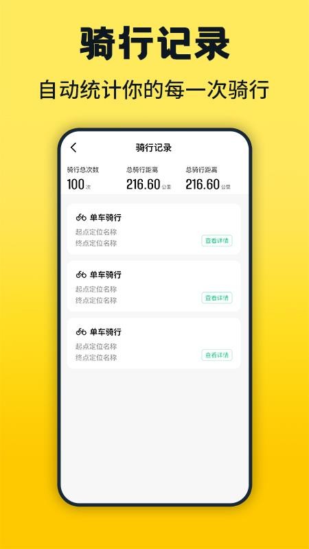 共享单车骑行图2