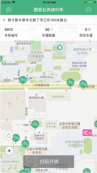 西安城市公共自行车图1